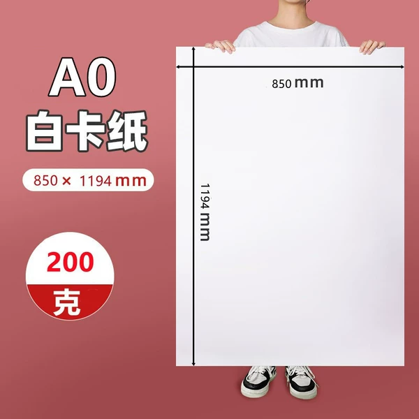 White cardboard [850*1194] 200g