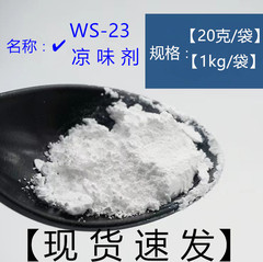 冷却剤 WS-23 【油溶性*水溶性*液体】冷却剤 冷却剤 WS-23
