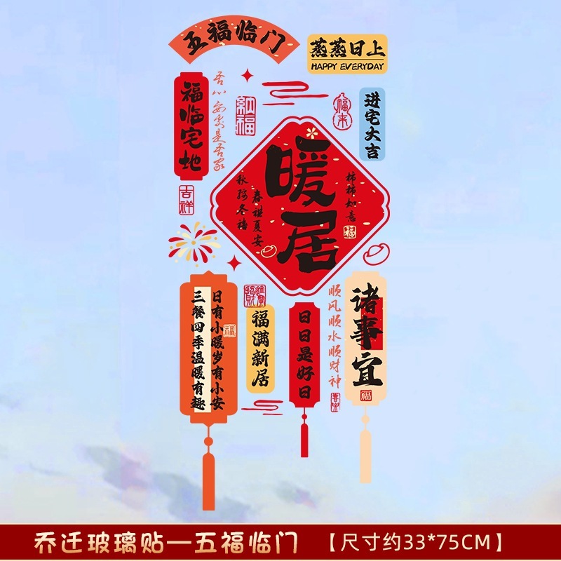 2025年新築祝い装飾ウィンドウステッカー静電ステッカー福文字ガラス窓ドアステッカー切り絵新居装飾引越し祝い|undefined