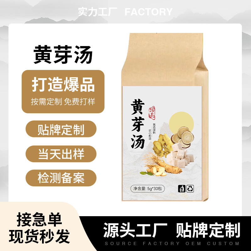 黄芽汤代茶饮党参茯苓甘草干姜健组合茶包脾泡水煮水喝厂家直销|undefined