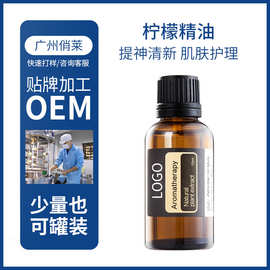 免费拿样设计品牌男女通用温和不刺激清新犯困按摩提神柠檬精油