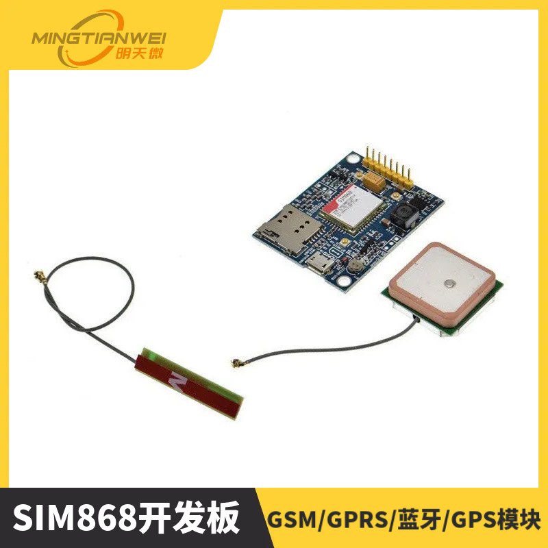 SIM868开发板 GSM/GPRS/蓝牙/GPS模块配STM32、51程序