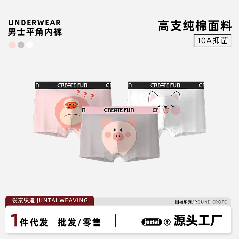 Pure Cotton Men's Mid-Waist Round-Crotch Underwear, Skin-Friendly, Breathable, 10A Antibacterial, Cute Cartoon Print Boxer Briefs, Factory Wholesale Pure Cotton Men's Mid-Waist Round-Crotch Underwear, Skin-Friendly, Breathable, 10A Antibacterial, Cute Cartoon Print Boxer Briefs, Factory Wholesale