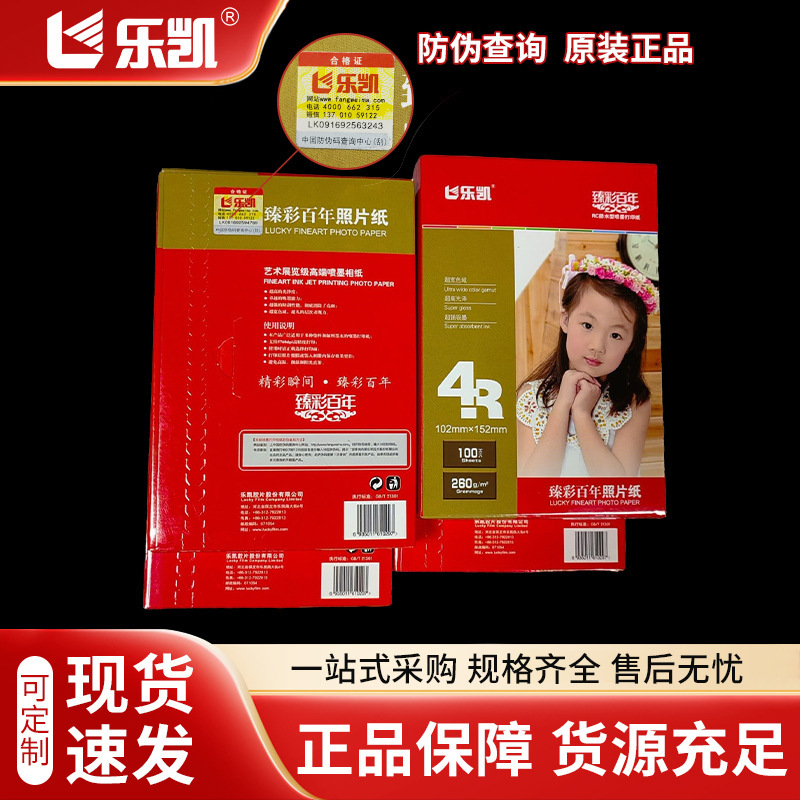Lekai Rc Mirror Photo Paper 4R Waterproof Photo Paper Strong Ink Absorption Wide Color Gamut Long Storage Time Genuine Guarantee Inkjet
