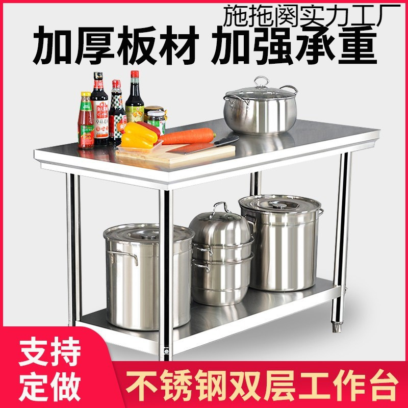 不锈钢工作台双层厨房操作台两层加厚打荷台饭店切菜桌子打包装台