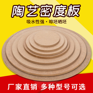 Pottery density board drying blank drawing absorbent pad fiberboard baking blank clay board diy manual wood pad tool