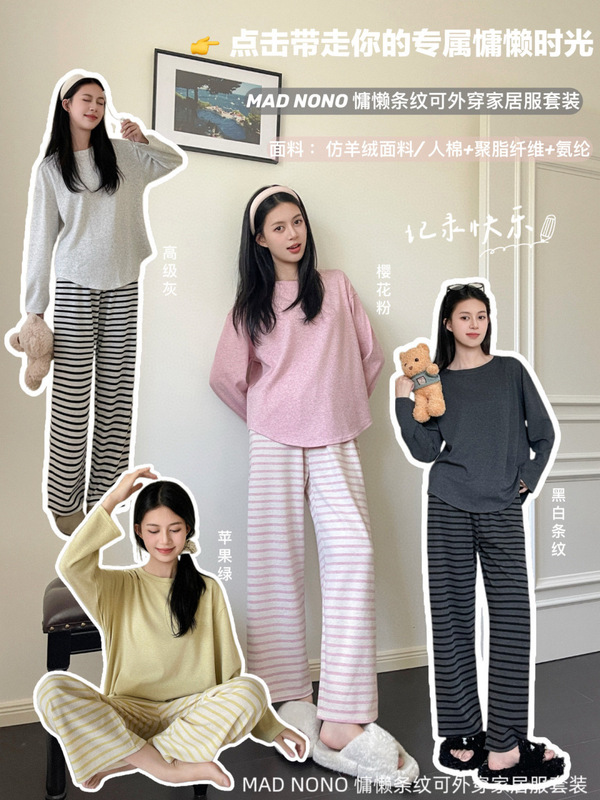 MADNONO慵懒条纹可外穿家居服套装女士宽松休闲舒适长袖长裤睡衣|undefined