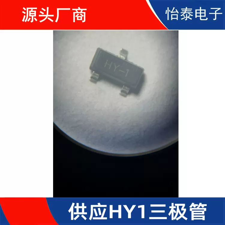 源头厂家供应HY-1IC芯片 支持玩具线路板开发定制