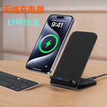 15W立式支架无线充电器桌面款手机支架带无线充可充电手机直播架