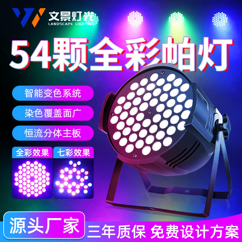 Wen Jing Stage Lighting led Full Color Parklight 54 3W Dyeing Light Wedding Bar Dance Room cob Surface Light