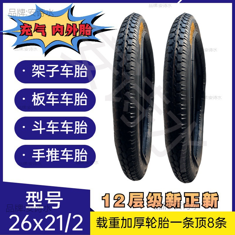 免胎斗架子车胎加厚胎26寸轮胎翻斗车外置内外车轮胎内外手垒德株