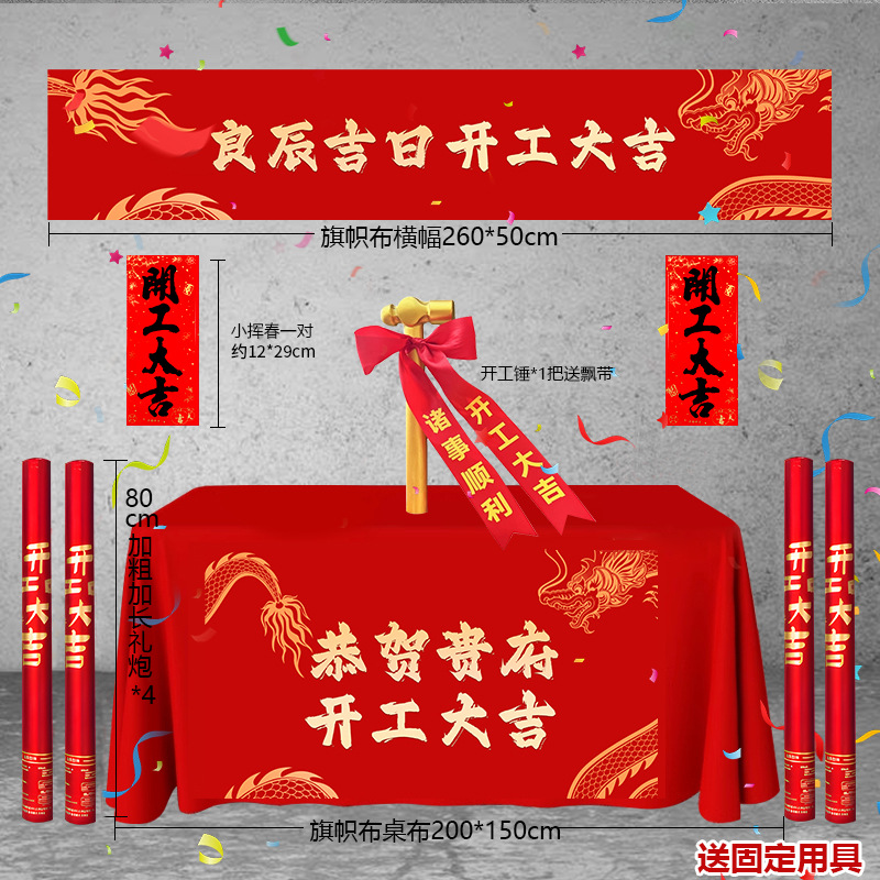 Ceremonia de inicio de Daji Suministros completos de inicio de martillo Dorado Decoración de nueva casa Celebración de apertura Banner de tela de mesa de fondo