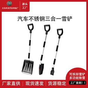Automobile stainless steel snow shovel metal retractable detachable snow shovel car winter three-in-one snow deicing tool