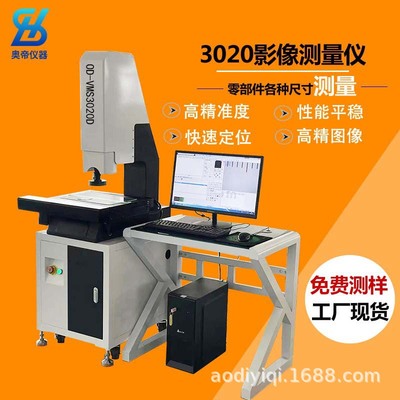 自动3020二次元影像测量仪 2.5次元光学投影仪 二点五次元测量仪