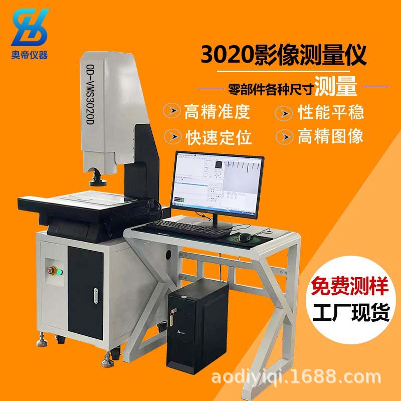 自动3020二次元影像测量仪 2.5次元光学投影仪 二点五次元测量仪