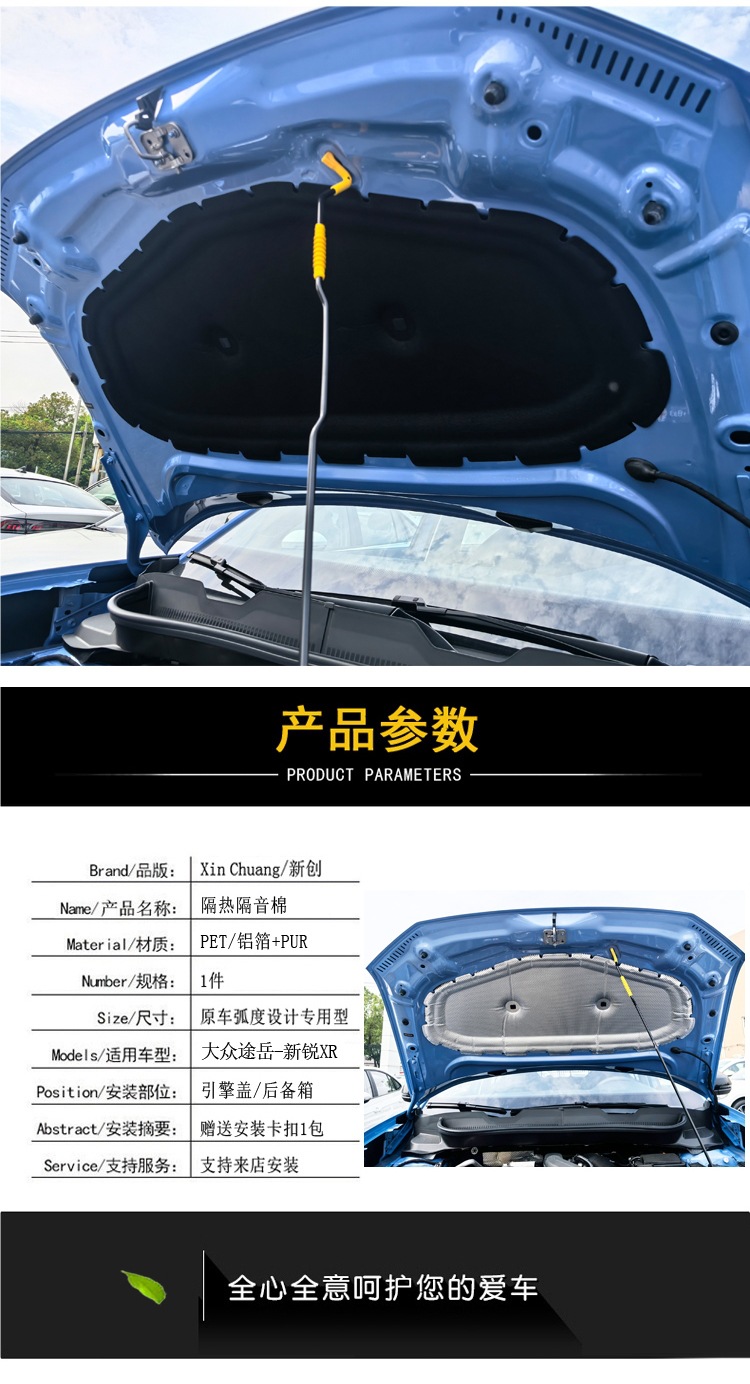 Suitable for Volkswagen Tharu-New Rui Xr Engine Soundproofing Cotton, Engine Hood Insulation Cotton, Front Hood Lining Soundproofing Cotton