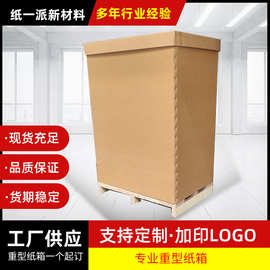 批发供应长条纸箱邮政五层加硬打包防撞重型物流箱定制快递箱抗压