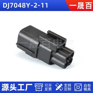 DJ7048Y-2-11国产汽车连接器汽车插接件护套系列工厂现货批发