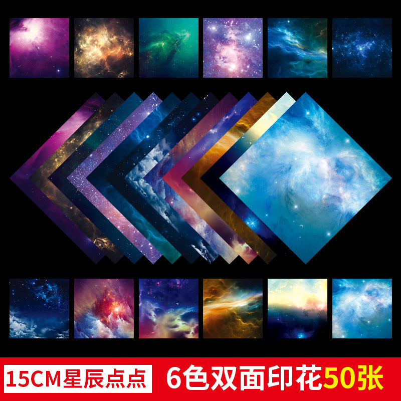 星空紙子供の十二星座折り紙両面折り紙正方形 diy 手作り紙ダンボールスペースカラー紙|undefined