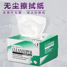 无尘擦拭纸实验室用抽纸精密仪器工业清洁擦镜头纸吸水吸油小绿盒