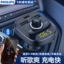 飞利浦车载MP3蓝牙5.0 u盘音乐车载mp3播放器免提电话车载充电器