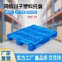 货物防潮定制网格栈板