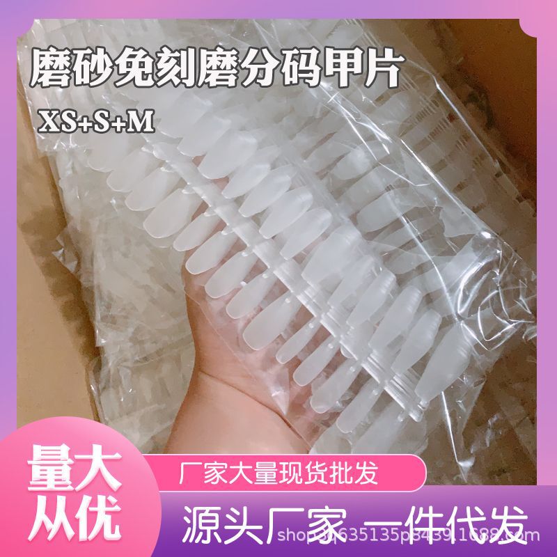 Nail Art Wear Armor Extension Armor Flat Armor Standard Code Ultra-thin Seamless Transparent Frosted Nail Art Piece Batch