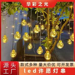 led许愿球露营装饰灯太阳能户外防水灯串庭院布置氛围灯节日彩灯