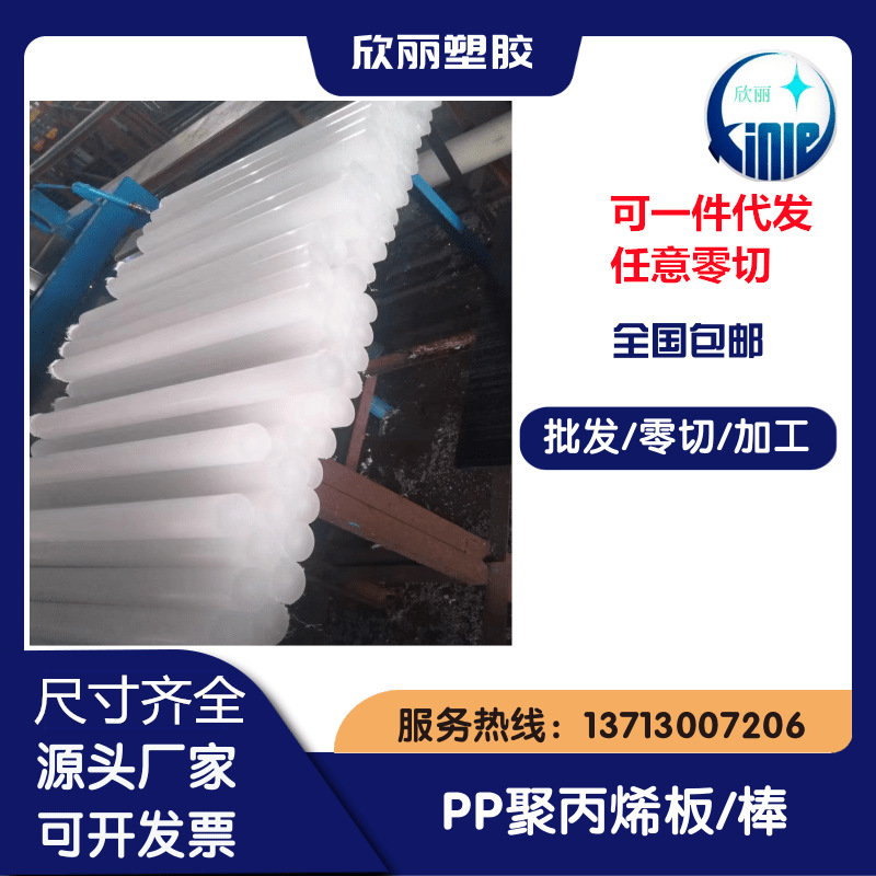 白色PP棒!~PP棒价格!~PP棒厂家!~【PP棒】