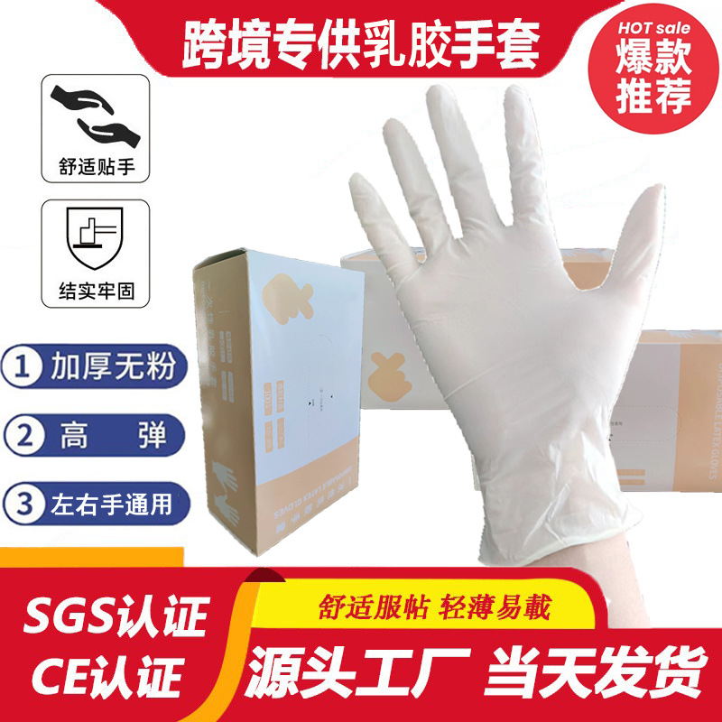 一次性乳胶手套牙科美容美甲高弹加厚乳胶无粉工厂直销跨境现货