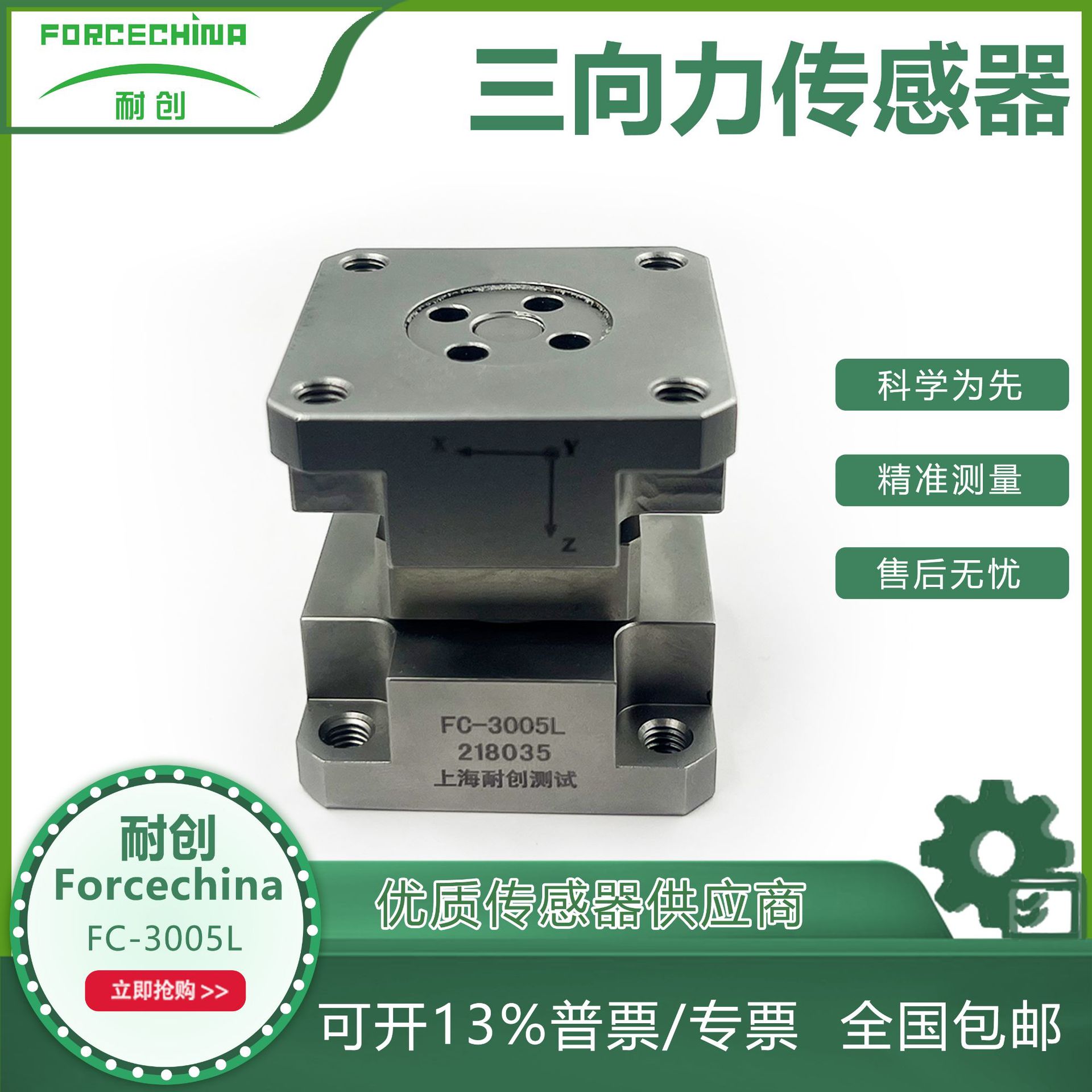 耐创FORCECHINA压电式力传感器FC-3005L