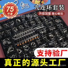九连环系列金属益智玩具解环智力扣全套解扣解锁解压智力批发地摊
