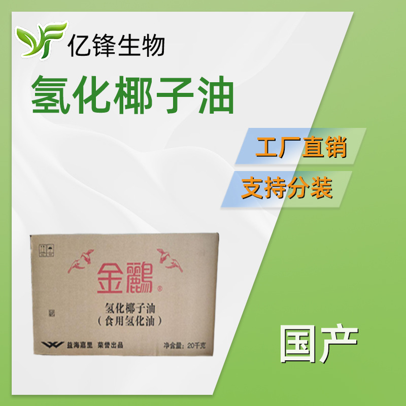 马来西亚 氢化椰子油 植物油脂 保湿护肤 化妆品原料 1kg