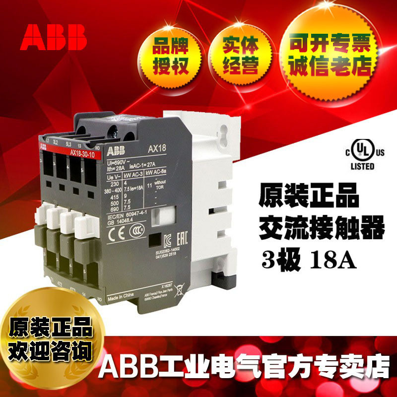 ABB交流接触器AX18-30-10-80*220-230V;1SBL921074R8010