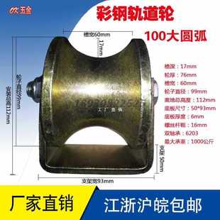 ✅ Track Wheel V-Shaped U-Shaped Heavy-Duty Single-Sided Wheel Anti-Rust Color Steel H-Shaped Thickeneded Groove Wheel Door Pulley Iron Track