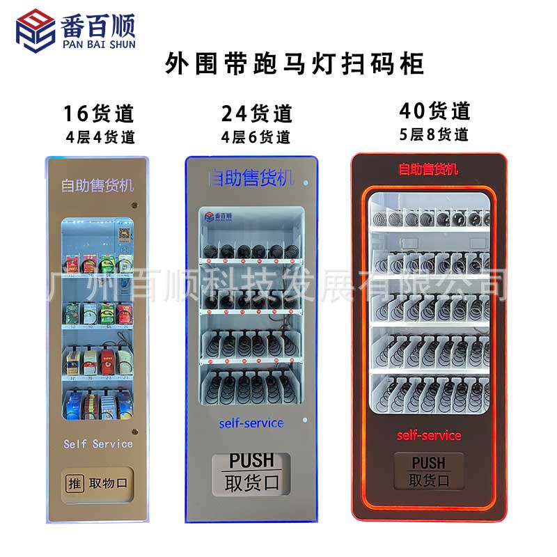 Máquina expendedora de mijo Trendy Máquina expendedora de bocadillos Máquina expendedora no tripulada de cigarrillos de nuez de betel Máquina de autoservicio de códigos de escaneo de máscaras