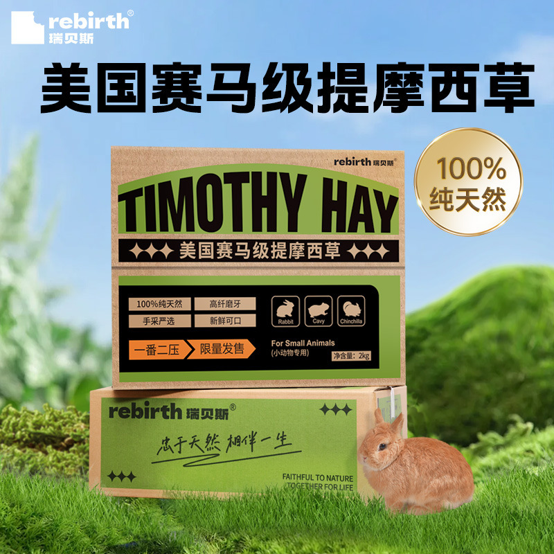 Rebes Rabbit Staple Food 24 Years American Horse-Grade Timothy Grass 2kg Hay Chinchilla Guinea Pig Guinea Pig Food