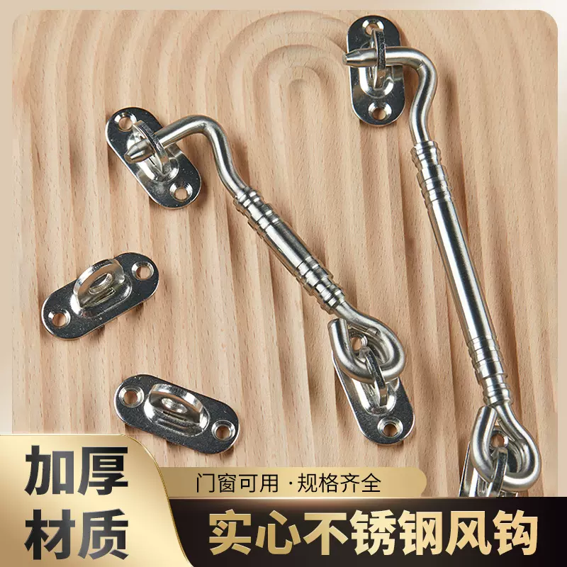 厂家直供加厚纯不锈钢实芯窗钩窗户老式风钩挂钩家用欧式防风撑