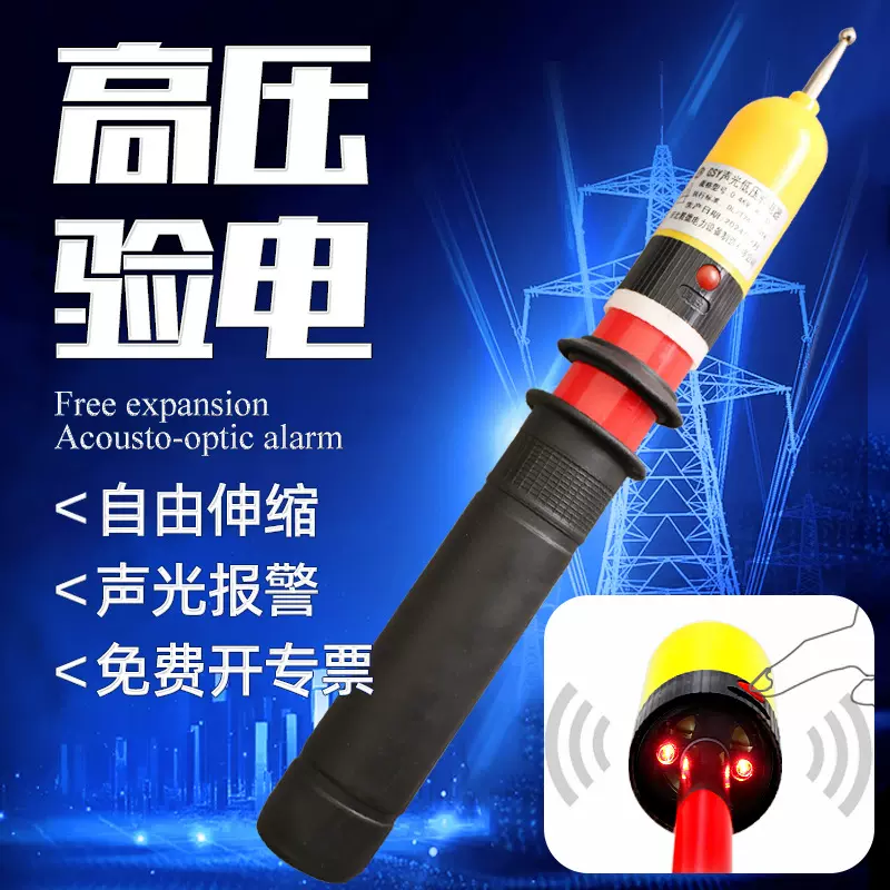 高压声光验电器高压电工验电棒测电笔验电笔验电指示器保检测