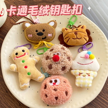 可爱卡通公仔挂件少女心学生毛绒玩偶挂饰情侣包包挂坠小礼品批发