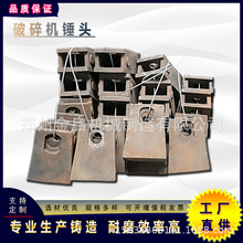 破碎机合金锤头 高和合金锤头 耐磨锤式破碎机配件 工厂供应