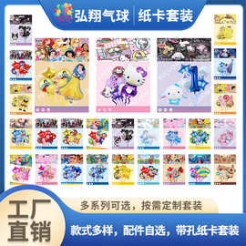 新款可爱卡通主题铝膜套装气球公主索尼克儿童生日派对布置装饰
