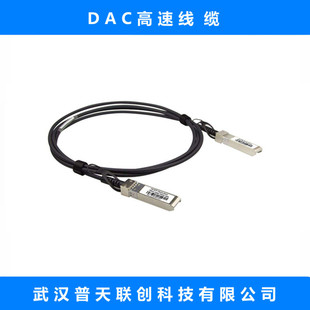 10G SFP+DAC High -Speed ​​Cable 10G Укладывание Сталока Прямого подключаемого кабеля Совместимость с H3C Huawei Ruijie Пассивный медный кабель