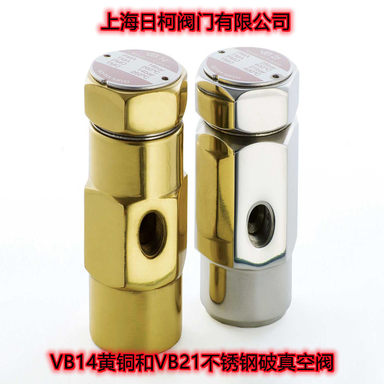 VB21破真空器_英国spiraxsarco斯派莎克VB21不锈钢真空破坏阀