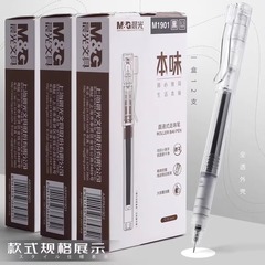 晨光直液式中性笔本味简约无印风走珠笔学生0.5mm全针管笔芯