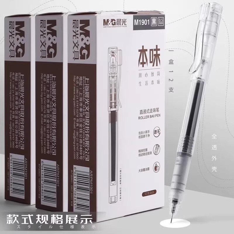 晨光直液式中性笔本味简约无印风走珠笔学生0.5mm全针管笔芯|undefined