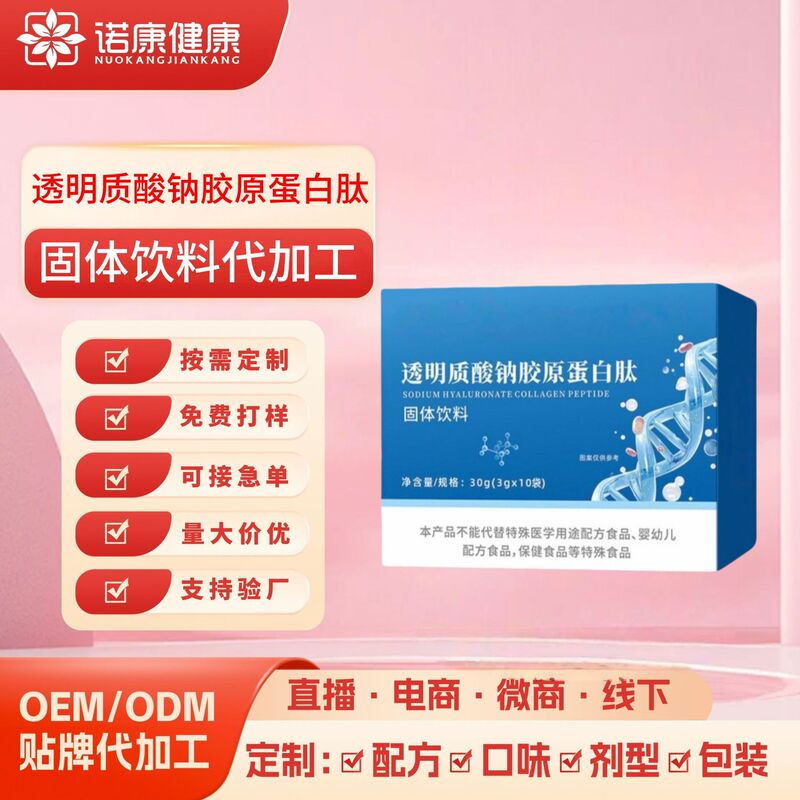 Customized Sodium Hyaluronate Collagen Peptide Solid Drink Oem Oem Bucket Bag Protein Powder Processing