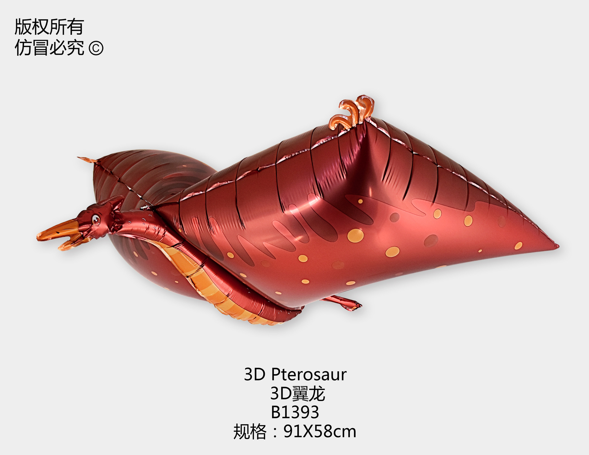 B1393--3D翼龙-3D-Pterosaur