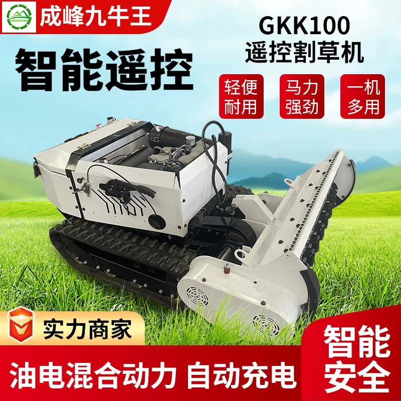 成峰机械GKK100双缸柴油前置履带割草机农用自动遥控割草机