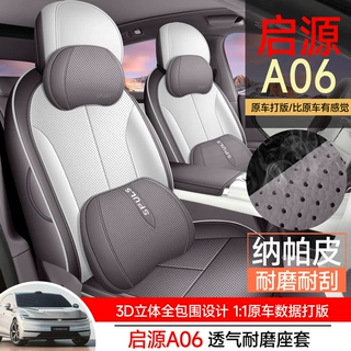 26款长安启源A06专用座套全包围四季通用透气坐垫a06专用座垫